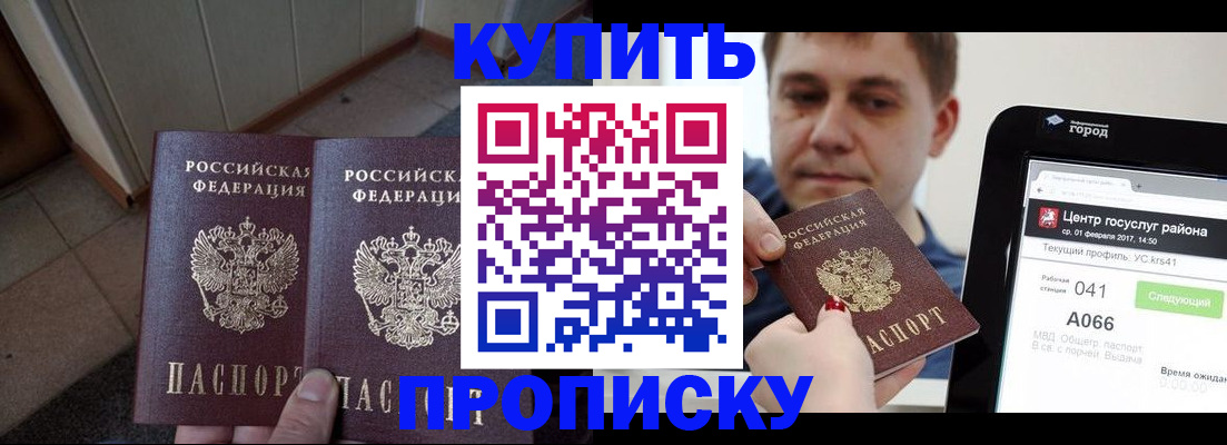 временная прописка в Уржуме