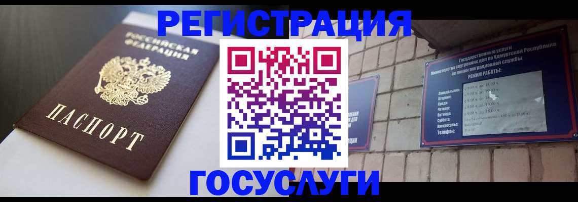 временная регистрация для школы в Уржуме