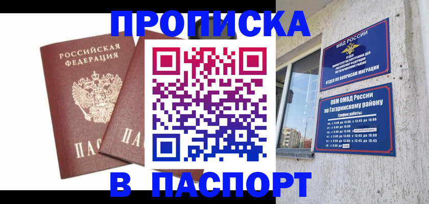 купить прописку в Уржуме